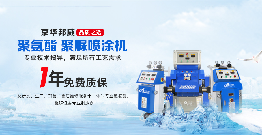 徐州污水池防腐聚脲噴涂機選擇-京華邦威