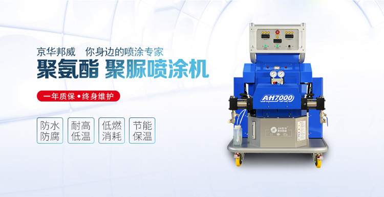 聚脲噴涂機