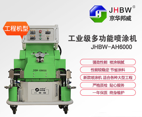 聚氨酯噴涂機