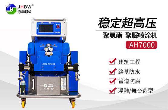 鋁型材門窗填料聚氨酯噴涂發泡機的好處？