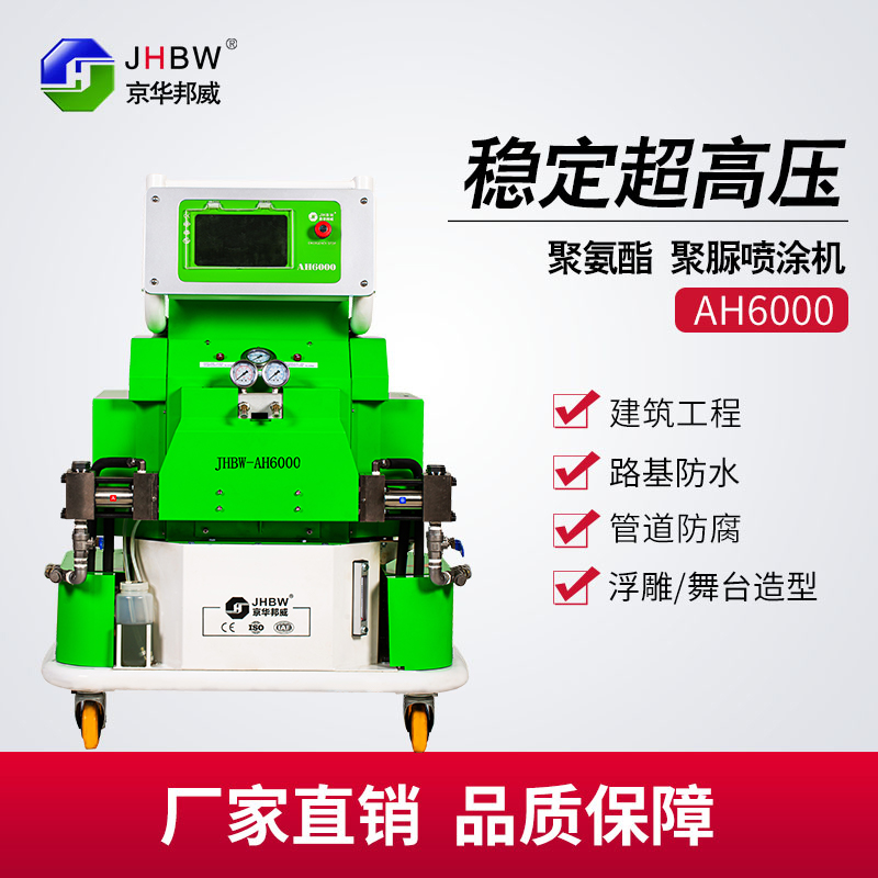 聚氨酯發泡噴涂機報價廠家(聚氨酯發泡機價格)-京華邦威